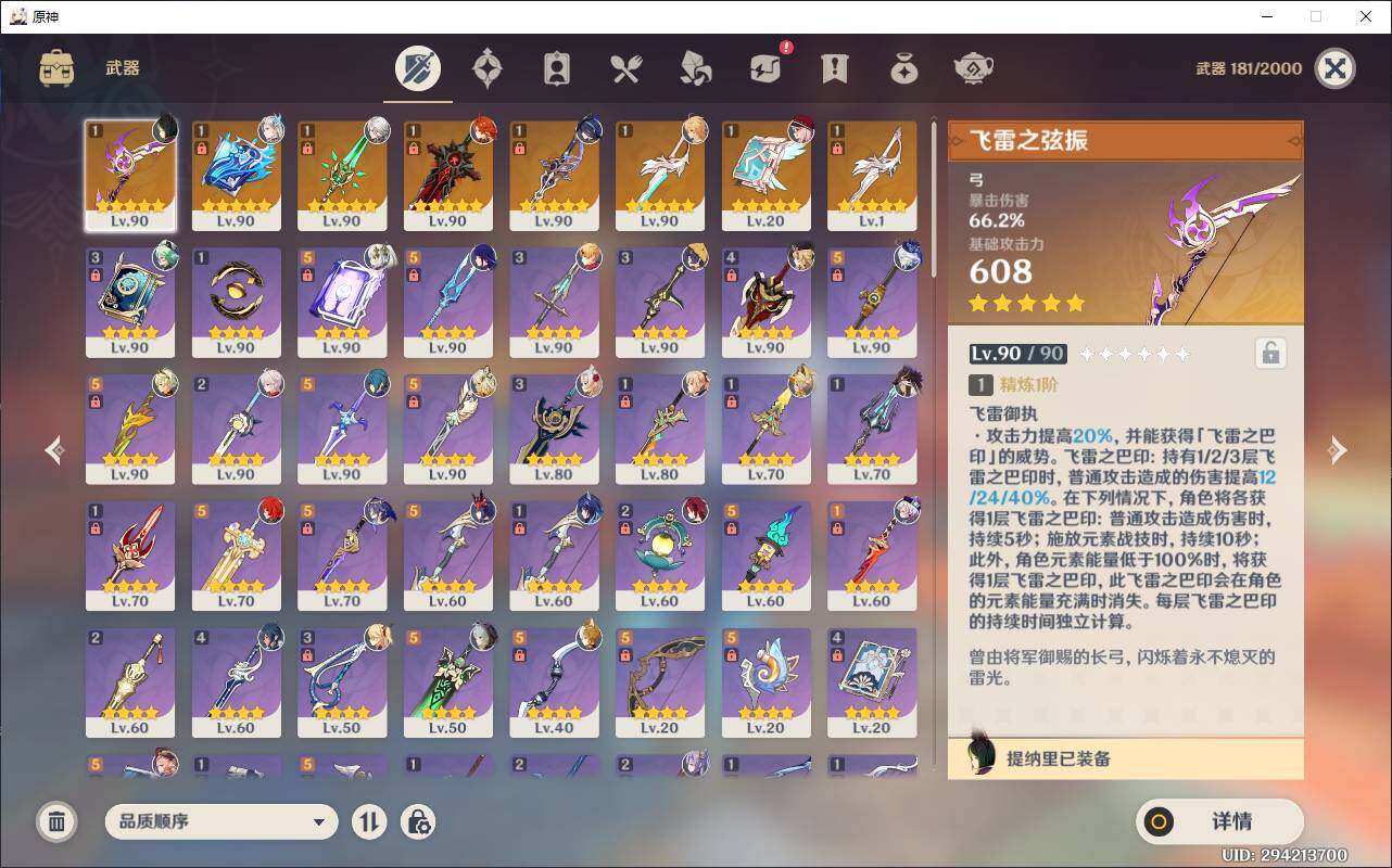 YSEY32371原神账号详情图6 YSEY32371原神账号详情图6