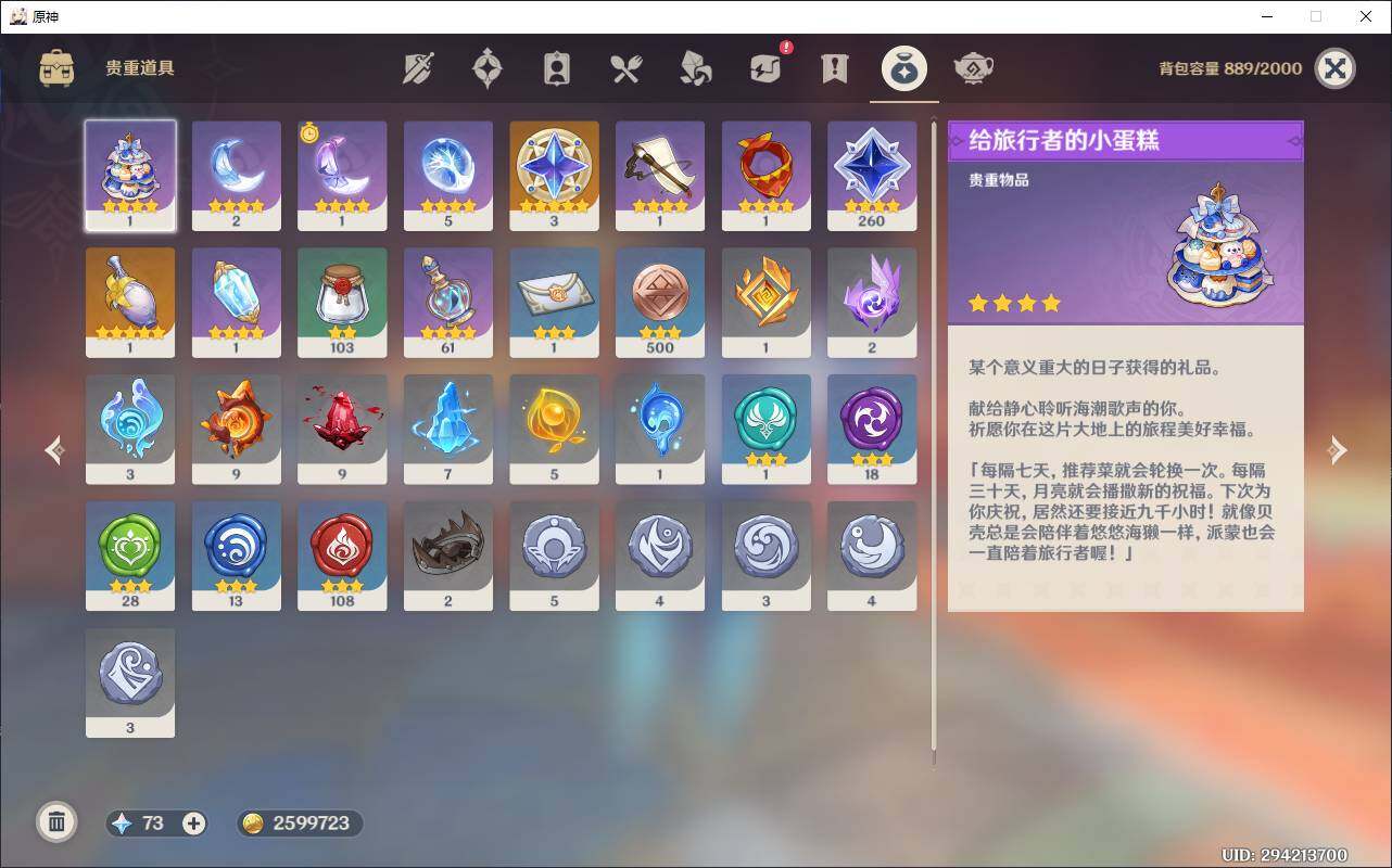 YSEY32371原神账号详情图8 YSEY32371原神账号详情图8