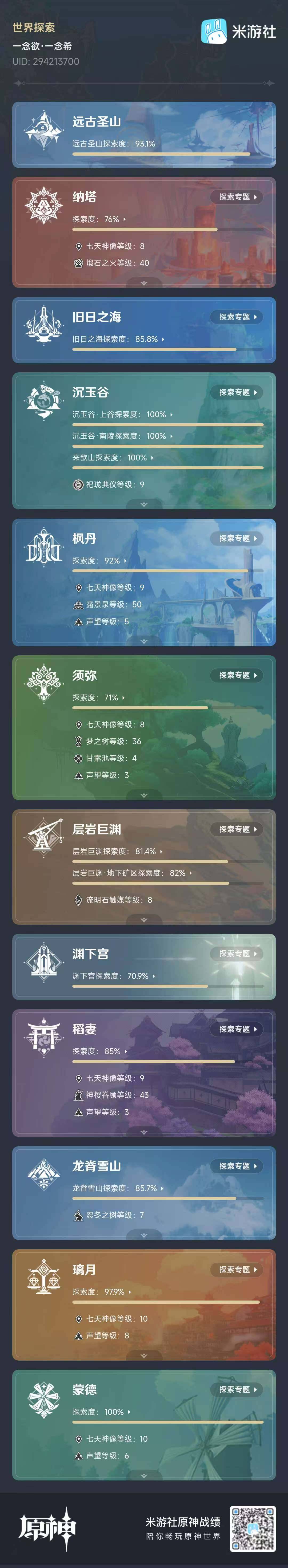 YSEY32371原神账号详情图9 YSEY32371原神账号详情图9