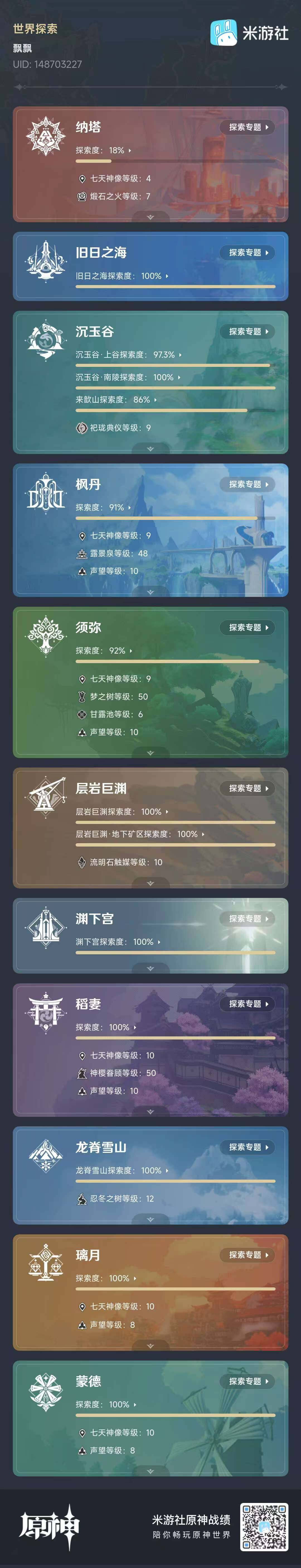 YSEY32369原神账号详情图10 YSEY32369原神账号详情图10