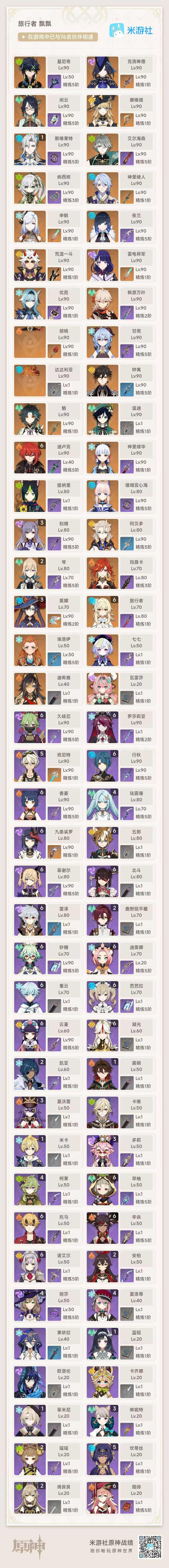 YSEY32369原神账号详情图11 YSEY32369原神账号详情图11