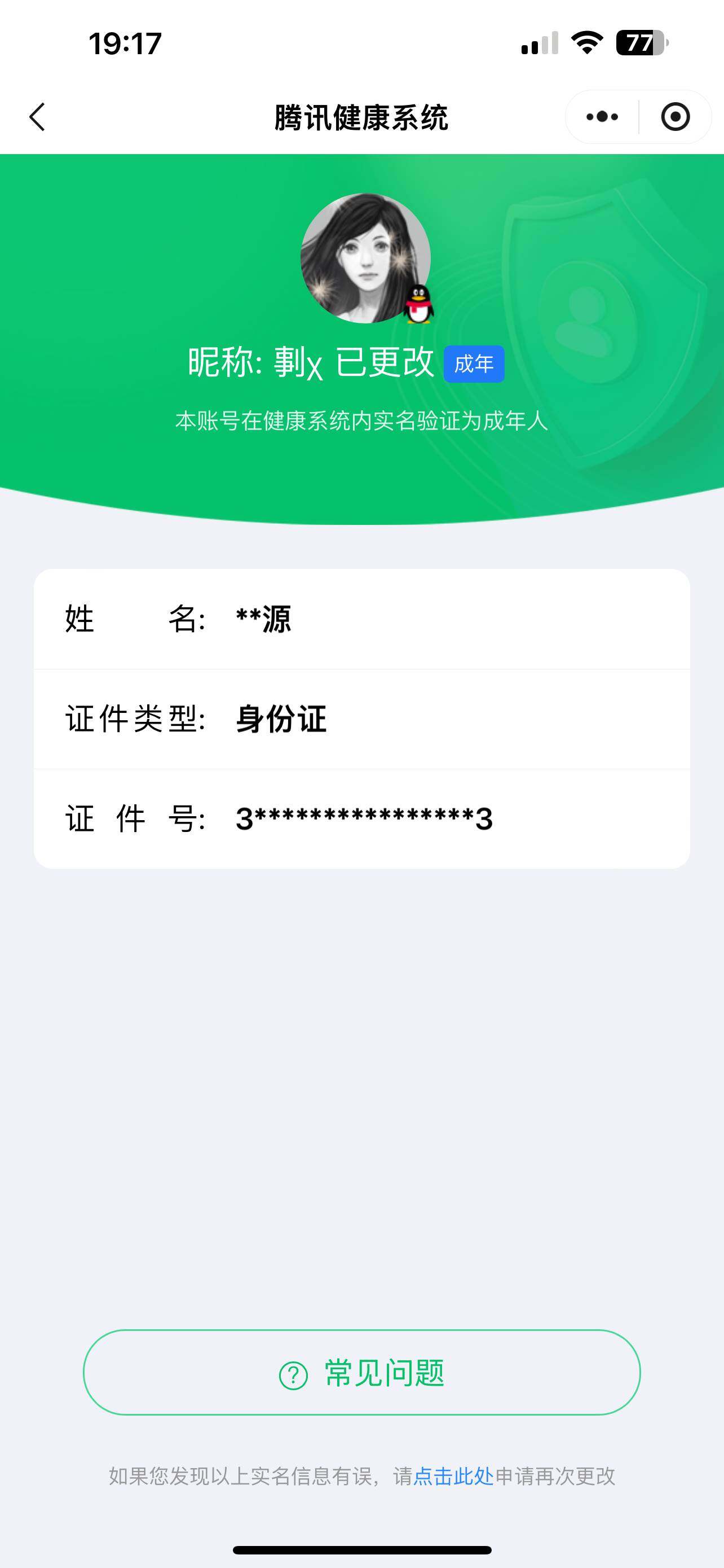 WZ033119331王者荣耀账号详情图11 WZ033119331王者荣耀账号详情图11