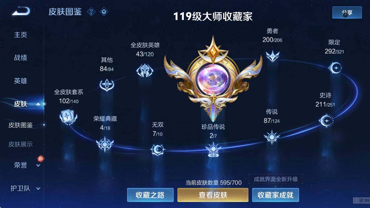 WZ033119331王者荣耀账号详情图14 WZ033119331王者荣耀账号详情图14
