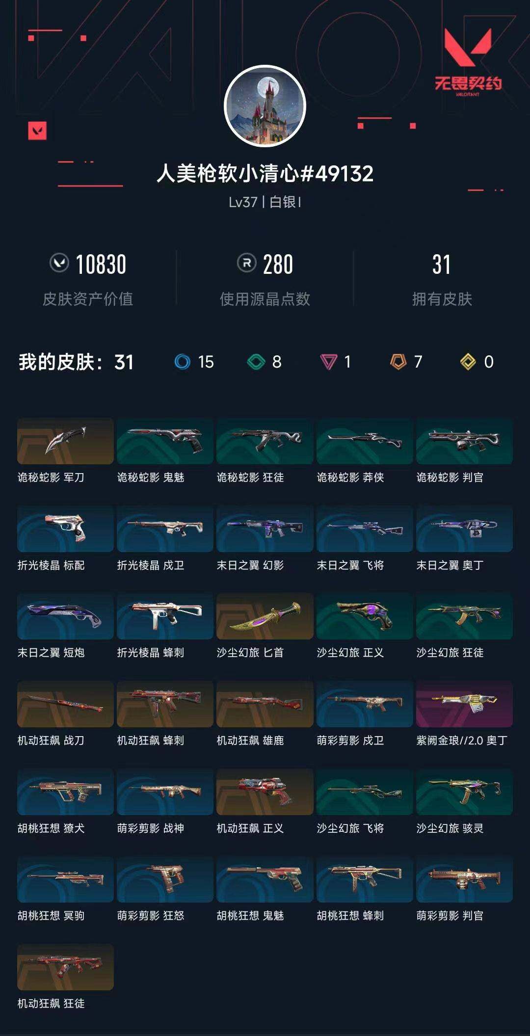 WWQXL33943无畏契约账号详情图4 WWQXL33943无畏契约账号详情图4
