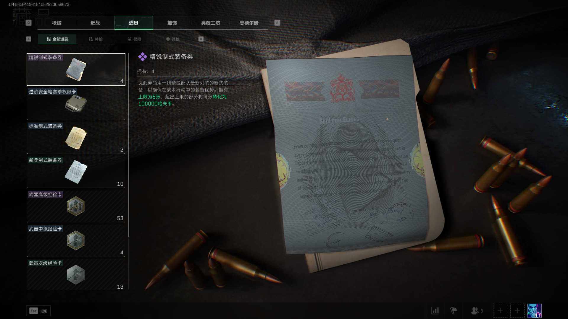 SJZEY33775三角洲行动账号详情图7 SJZEY33775三角洲行动账号详情图7