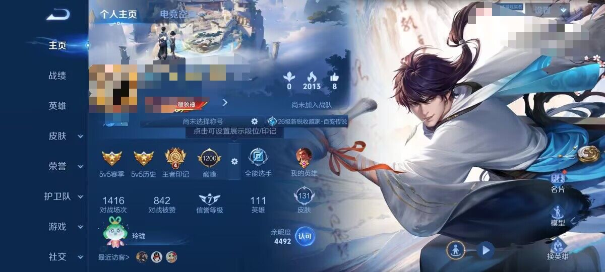 WZEY3119497王者荣耀账号详情图7 WZEY3119497王者荣耀账号详情图7