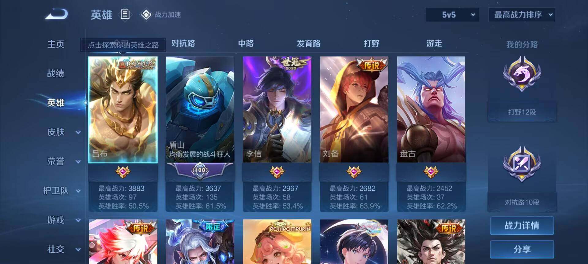 WZEY3119497王者荣耀账号详情图8 WZEY3119497王者荣耀账号详情图8