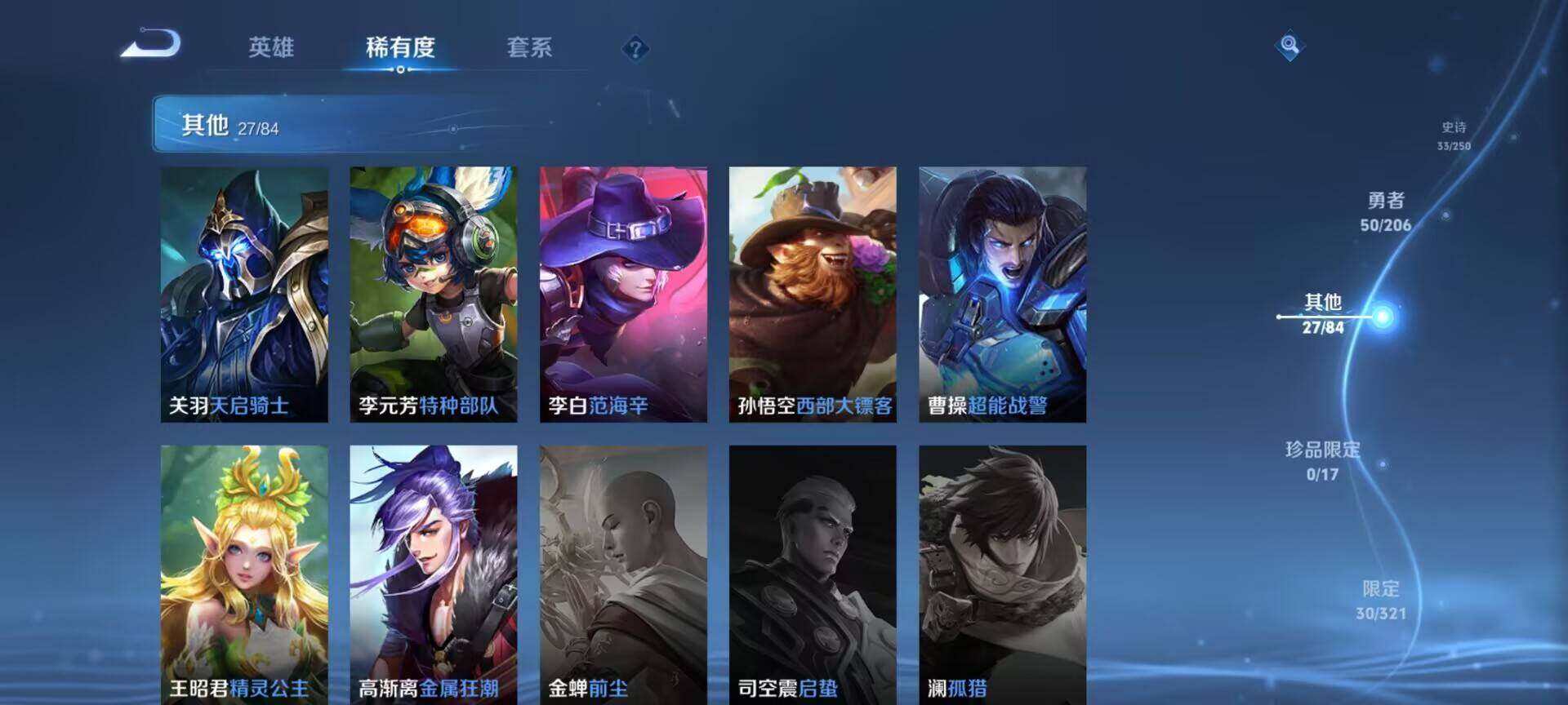 WZEY3119497王者荣耀账号详情图28 WZEY3119497王者荣耀账号详情图28