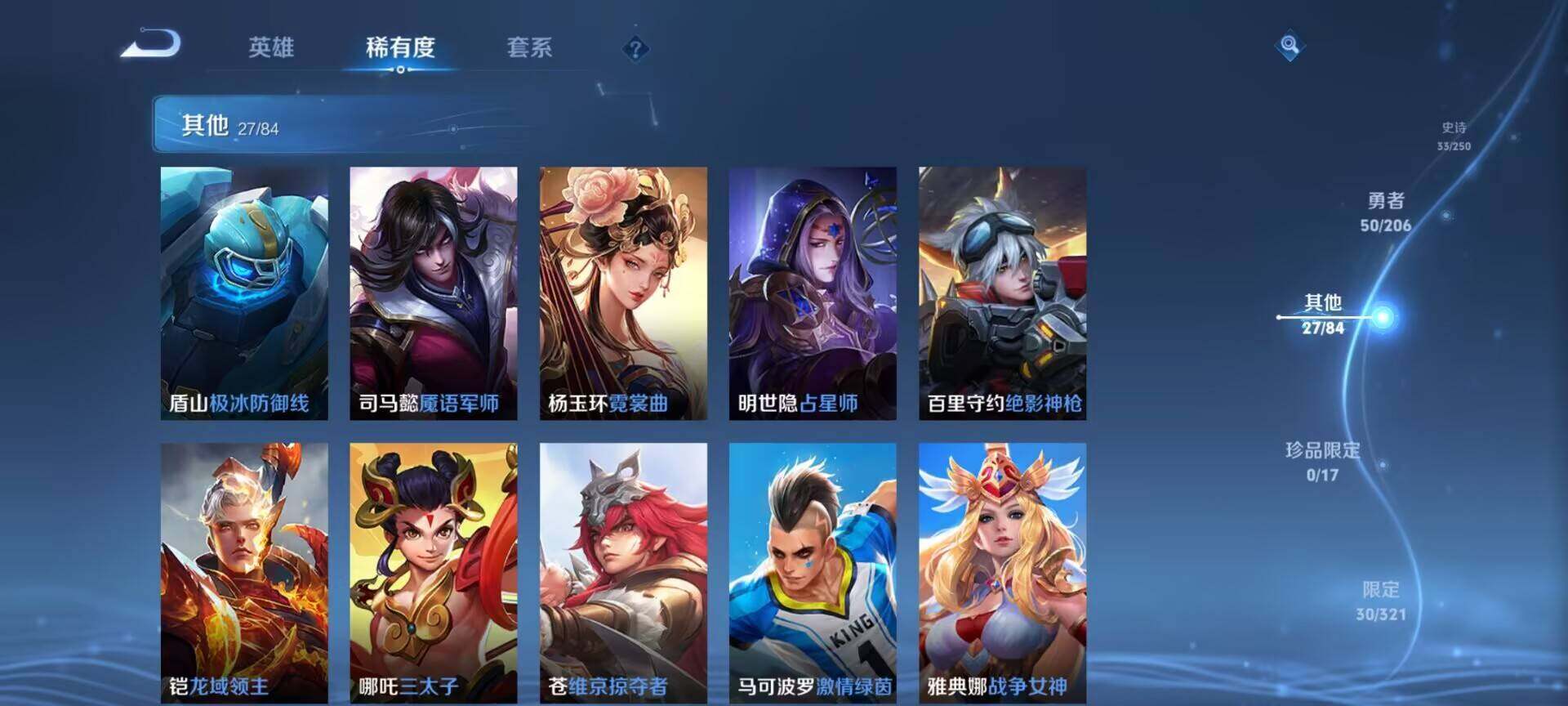 WZEY3119497王者荣耀账号详情图29 WZEY3119497王者荣耀账号详情图29