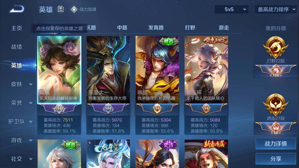 WZQM3124322王者荣耀账号详情图2 WZQM3124322王者荣耀账号详情图2