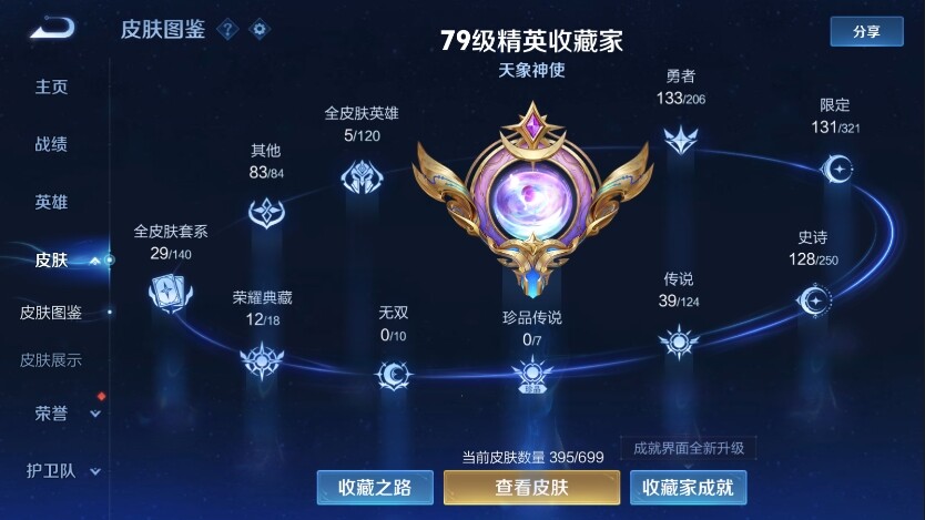 WZ033122511王者荣耀账号详情图11 WZ033122511王者荣耀账号详情图11