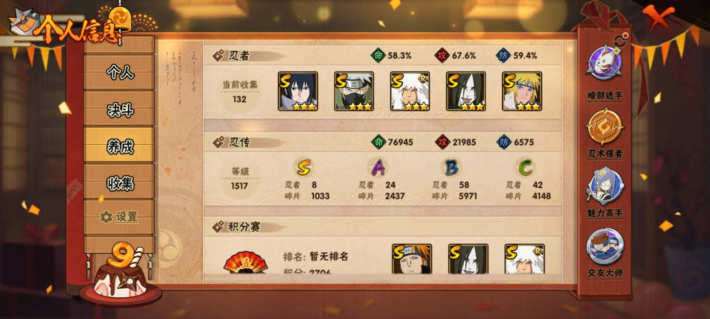 HYEY39056火影忍者账号详情图6 HYEY39056火影忍者账号详情图6