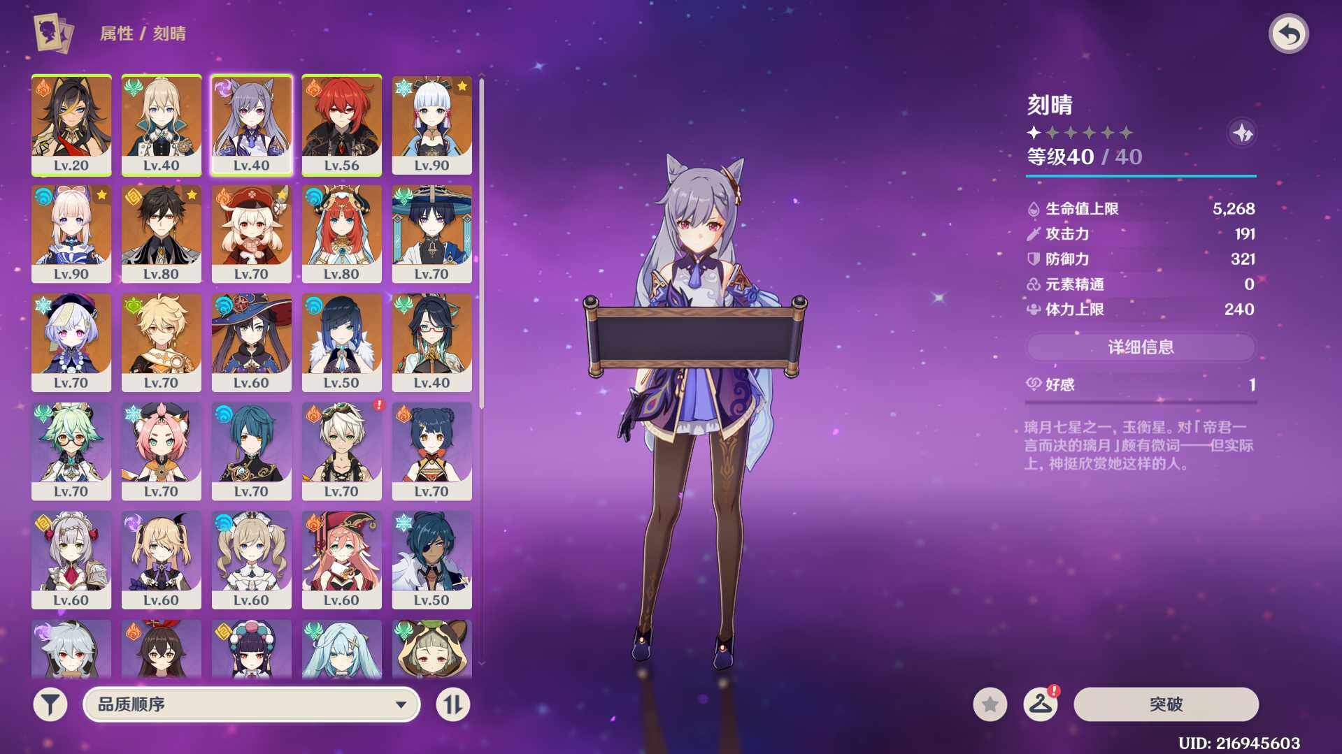 YSEY32381原神账号详情图6 YSEY32381原神账号详情图6