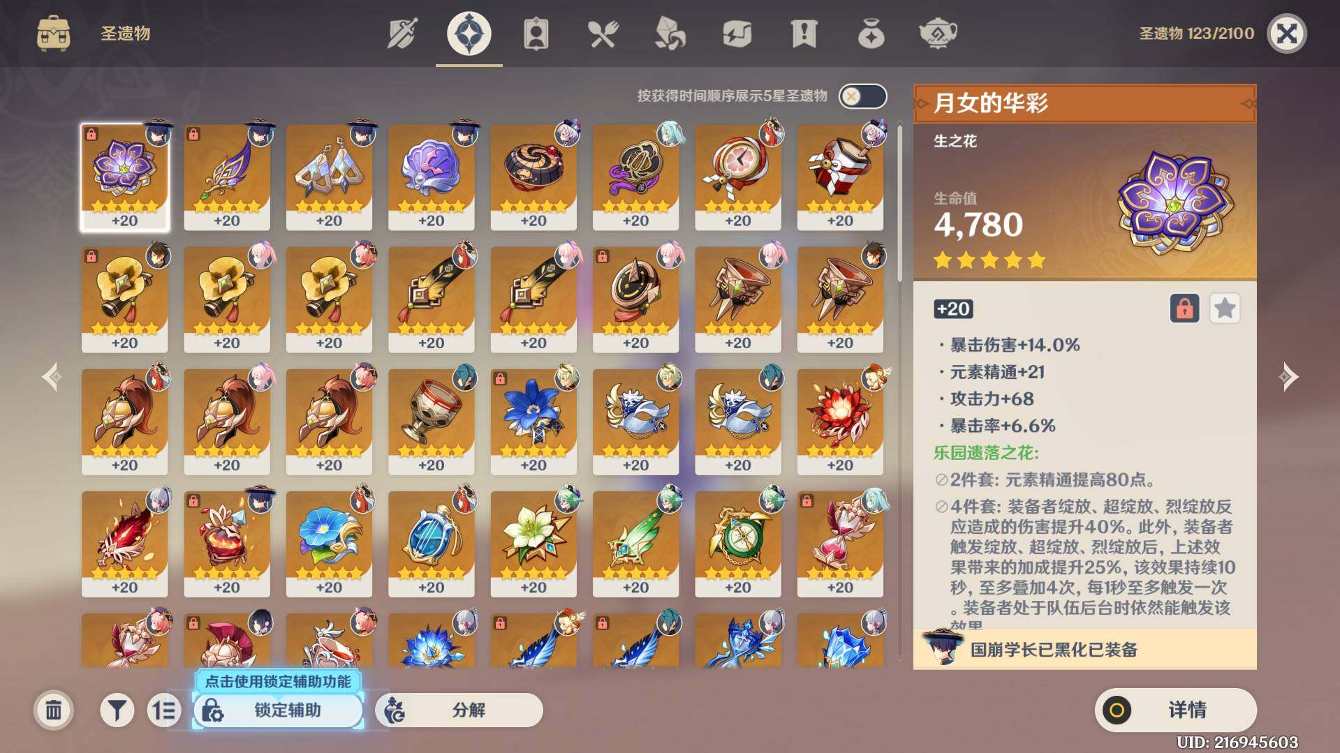 YSEY32381原神账号详情图8 YSEY32381原神账号详情图8