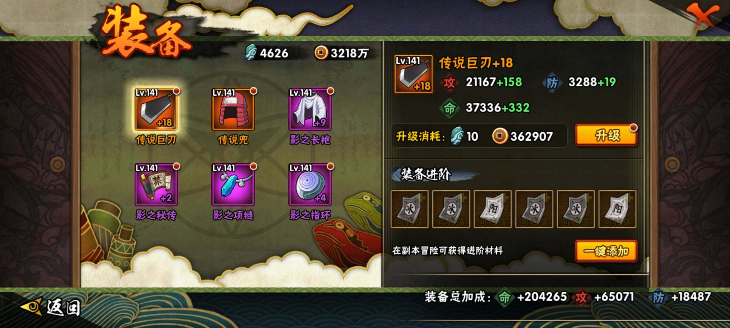 HYEY39020火影忍者账号详情图18 HYEY39020火影忍者账号详情图18