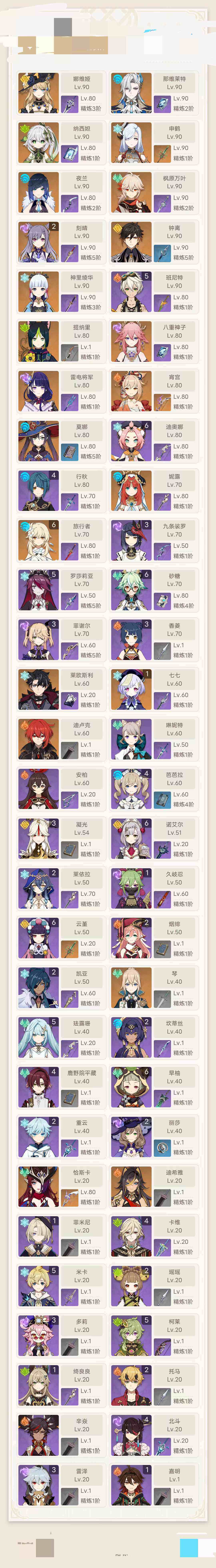 YSEY32382原神账号详情图3 YSEY32382原神账号详情图3