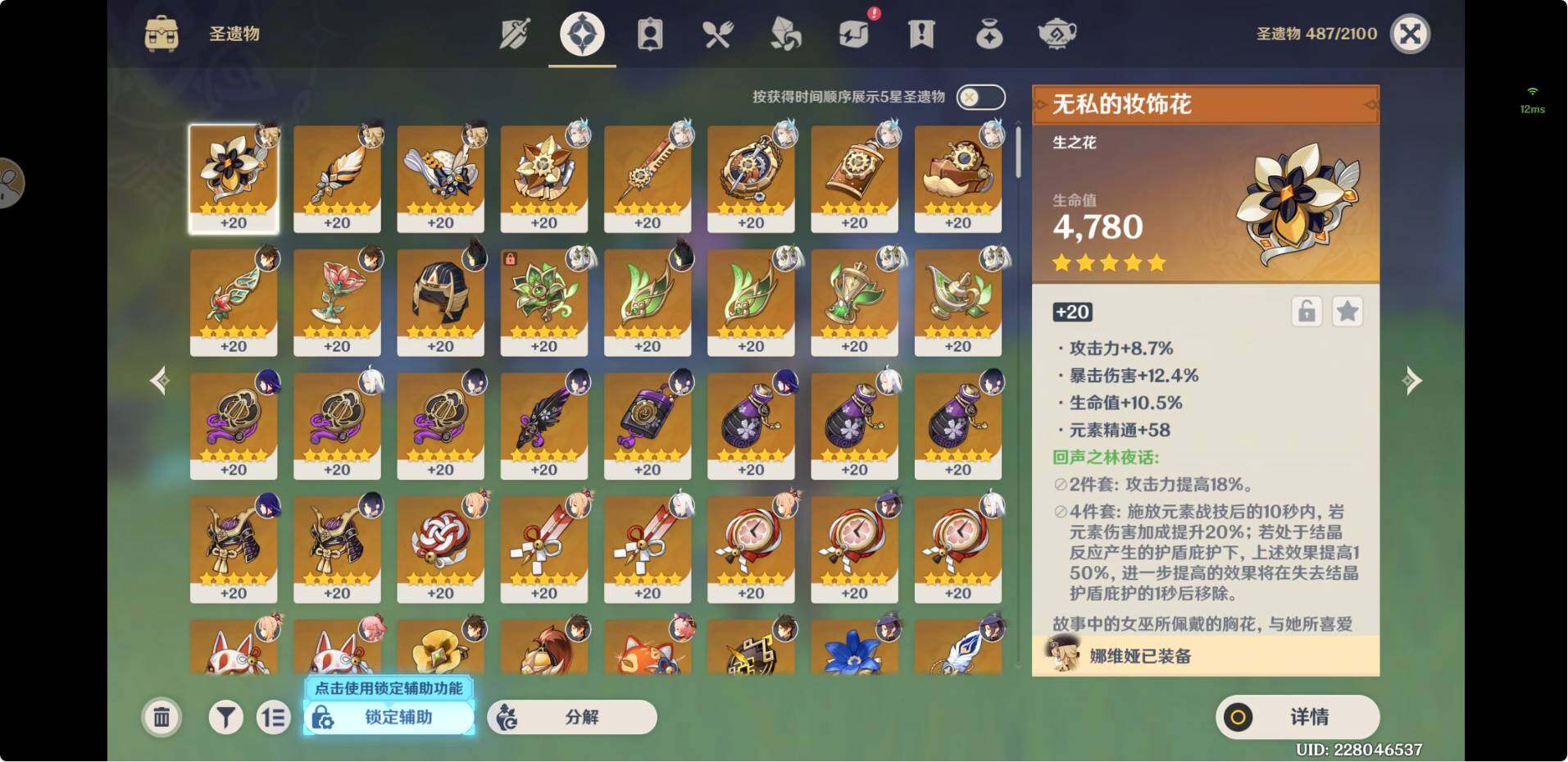 YSEY32382原神账号详情图7 YSEY32382原神账号详情图7