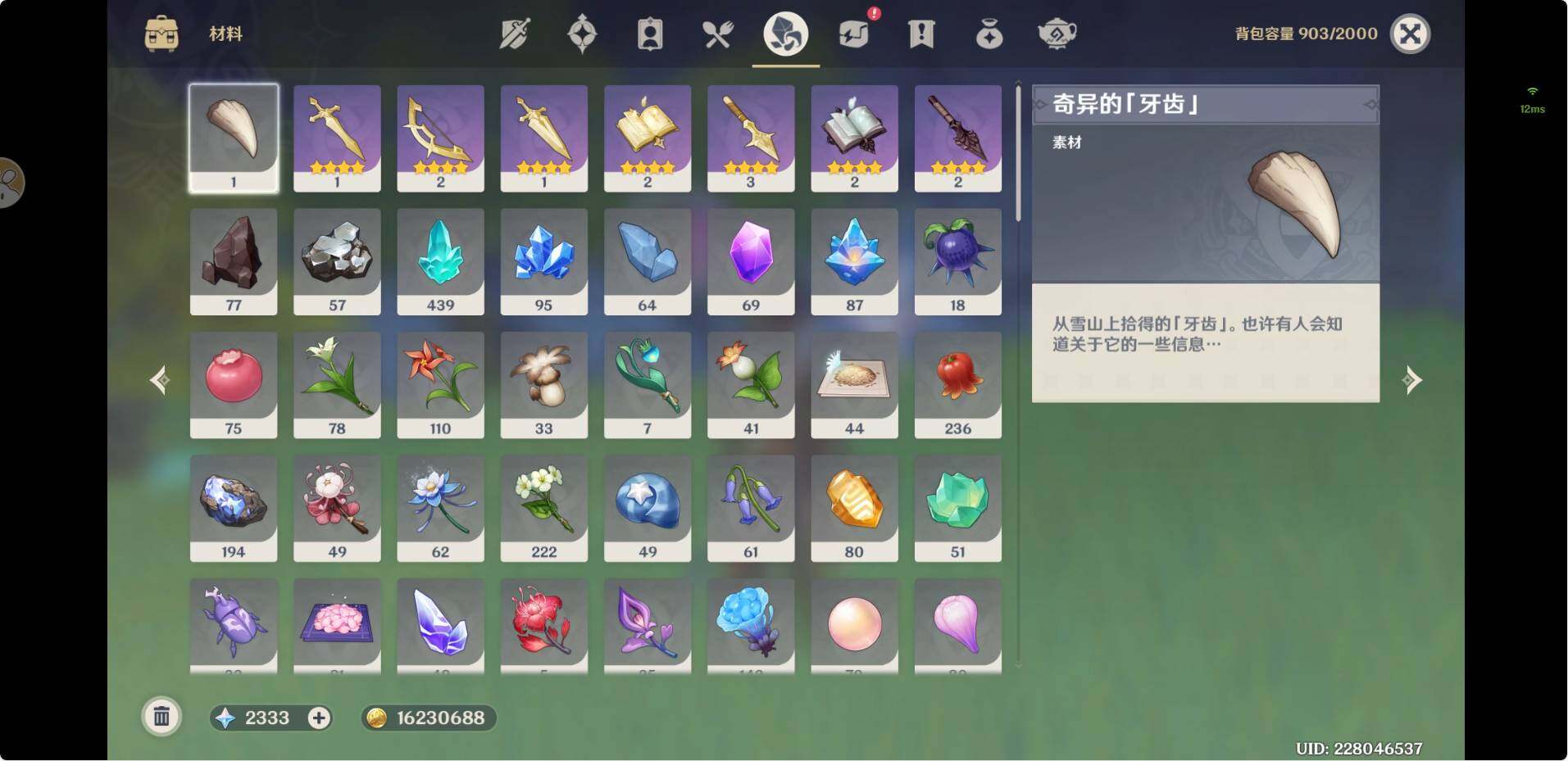 YSEY32382原神账号详情图10 YSEY32382原神账号详情图10