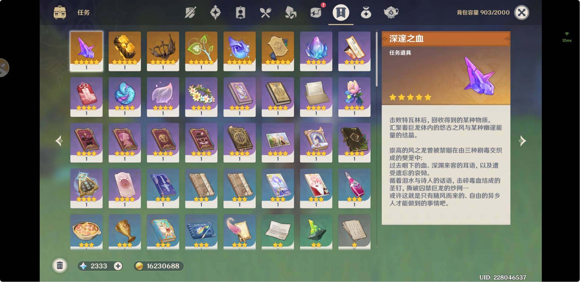 YSEY32382原神账号详情图12 YSEY32382原神账号详情图12
