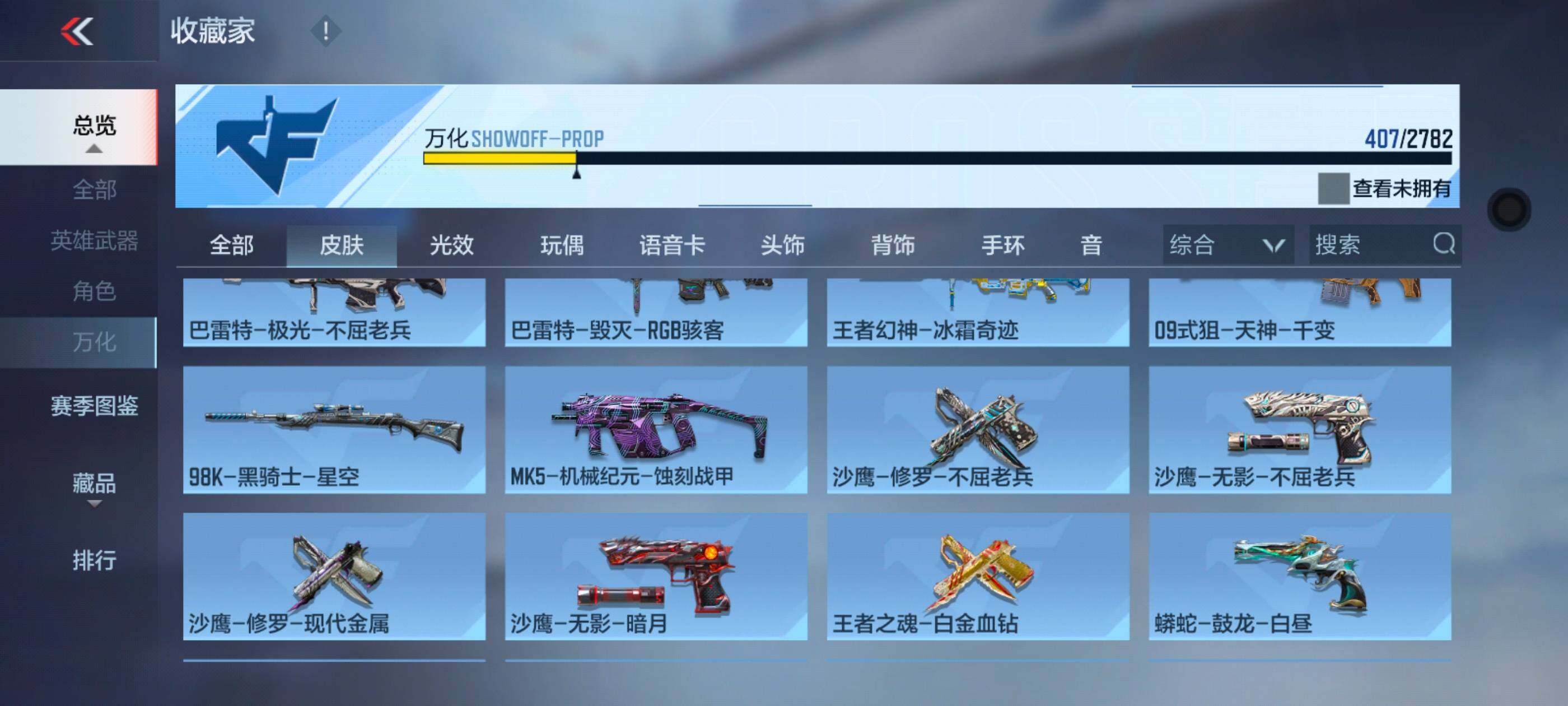 CFMXS324851枪战王者账号详情图31 CFMXS324851枪战王者账号详情图31
