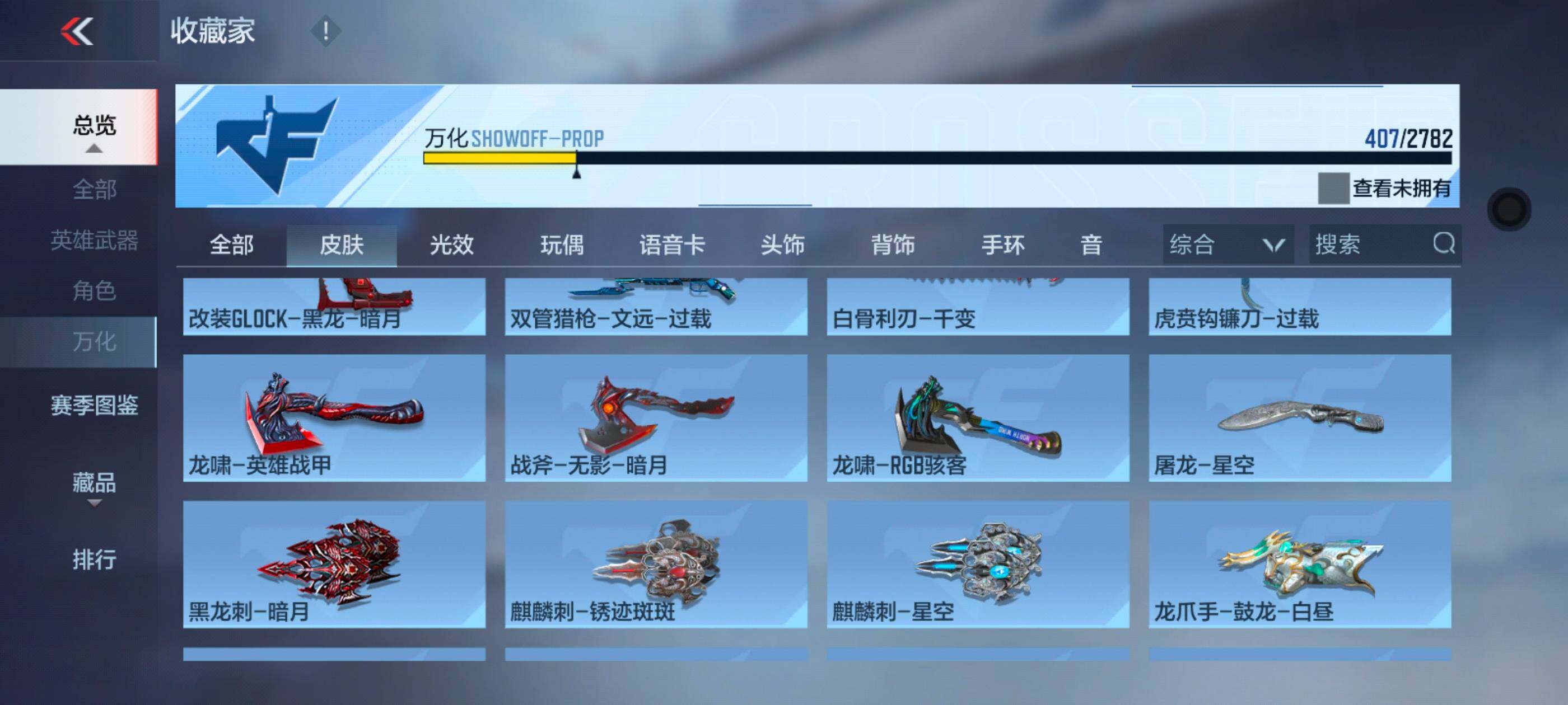 CFMXS324851枪战王者账号详情图32 CFMXS324851枪战王者账号详情图32