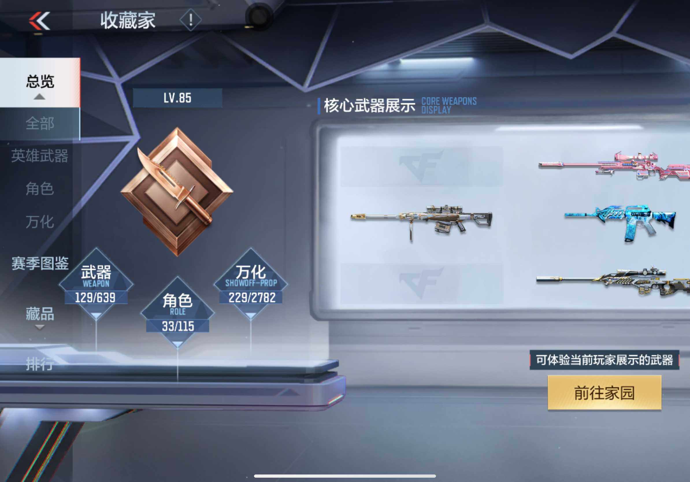 CFMXS324848枪战王者账号详情图6 CFMXS324848枪战王者账号详情图6