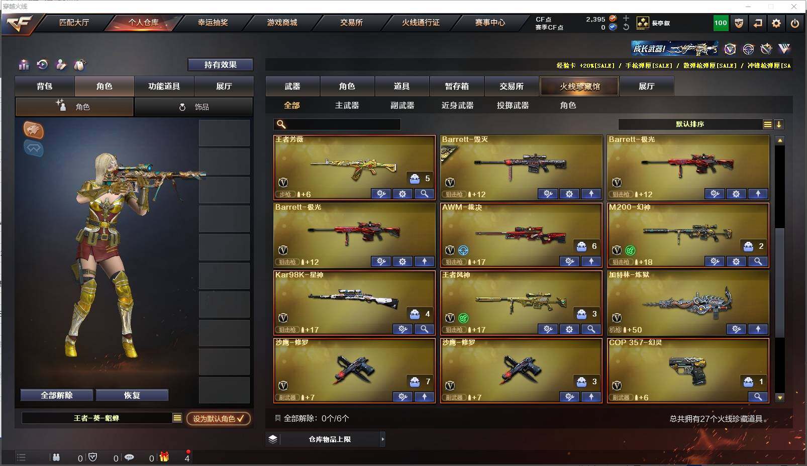 CFMXS324847枪战王者账号详情图49 CFMXS324847枪战王者账号详情图49
