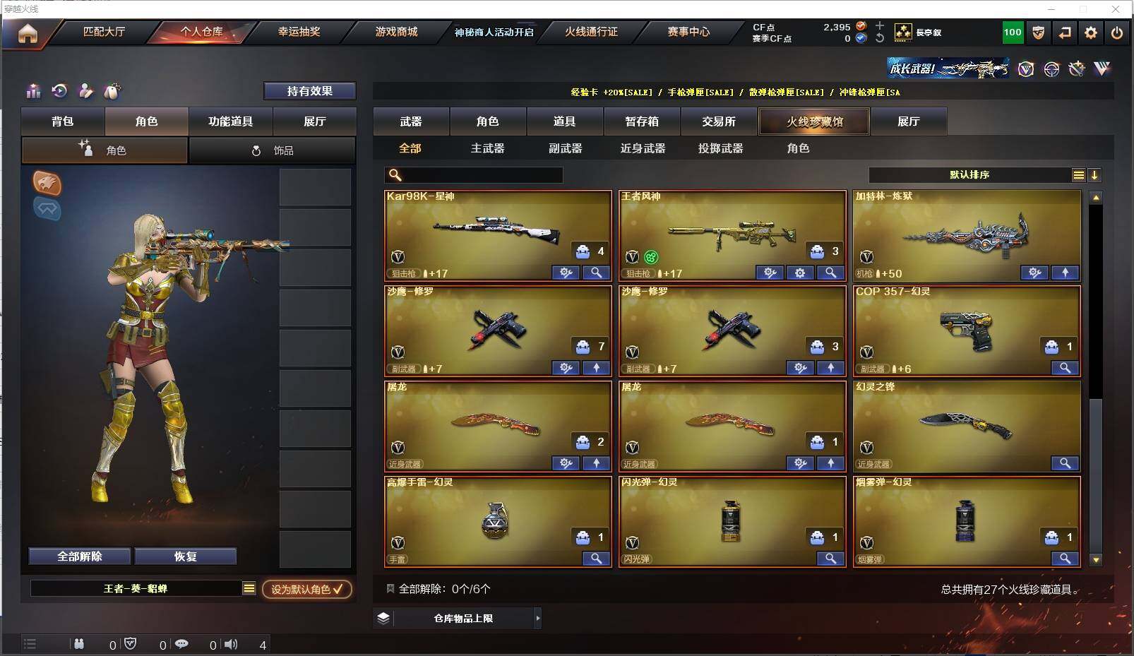 CFMXS324847枪战王者账号详情图50 CFMXS324847枪战王者账号详情图50