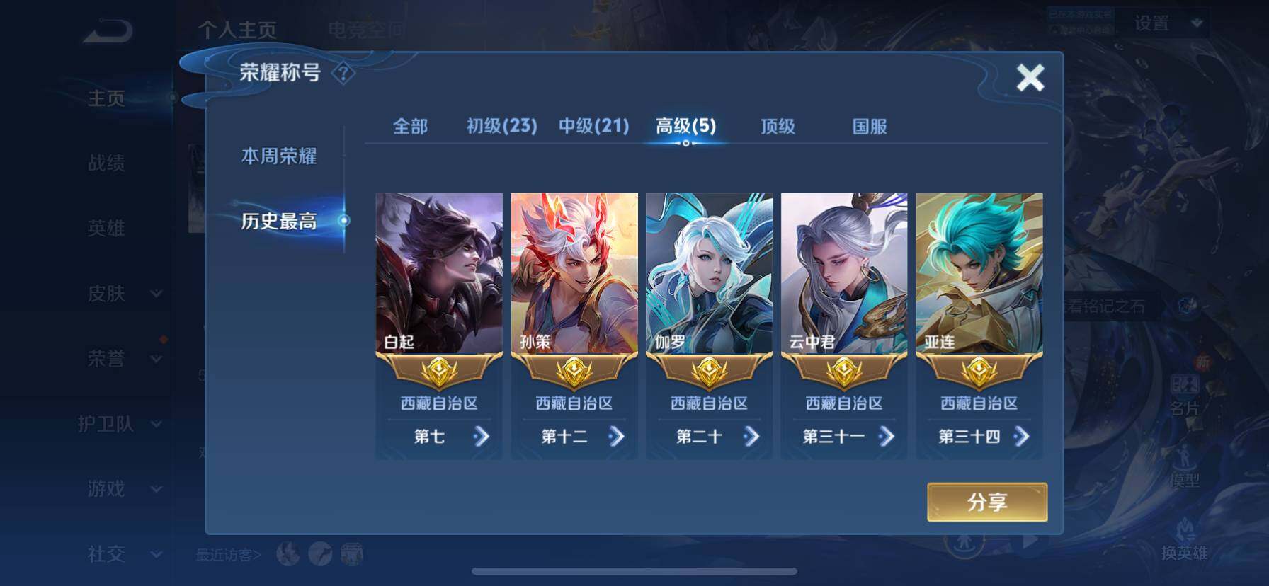 WZ033122506王者荣耀账号详情图6 WZ033122506王者荣耀账号详情图6