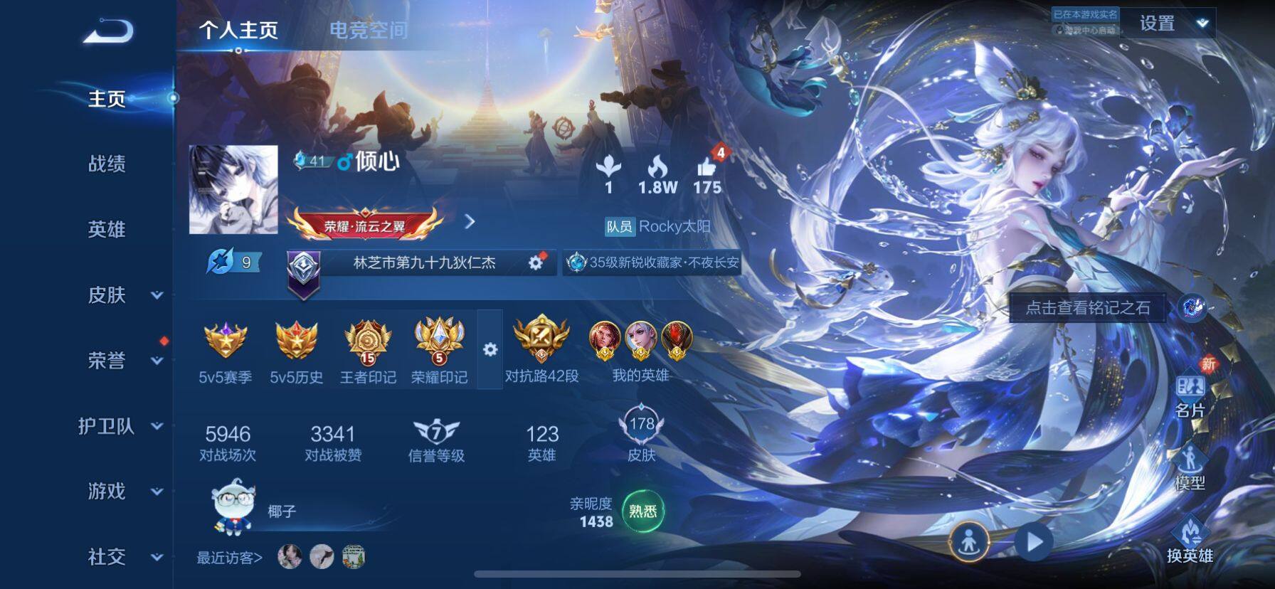 WZ033122506王者荣耀账号详情图14 WZ033122506王者荣耀账号详情图14