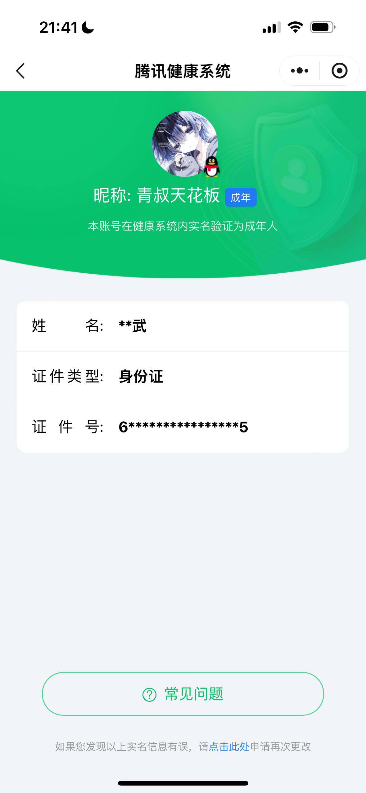 WZ033122506王者荣耀账号详情图15 WZ033122506王者荣耀账号详情图15