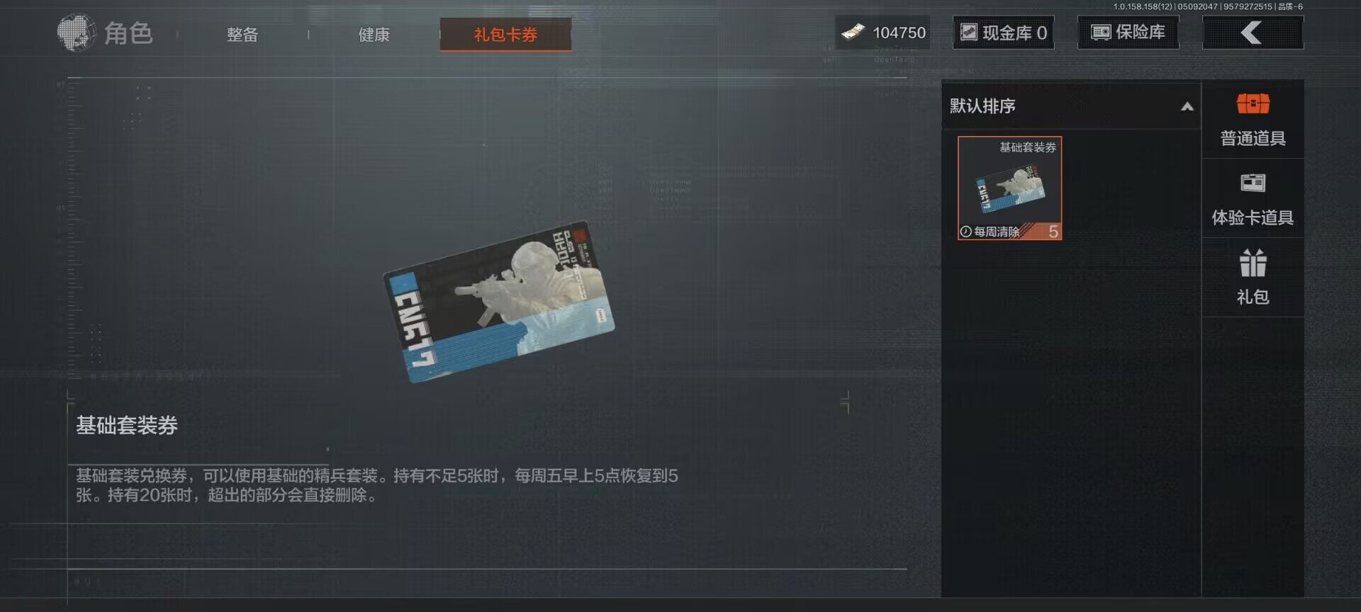 AQEY31464暗区突围账号详情图12 AQEY31464暗区突围账号详情图12