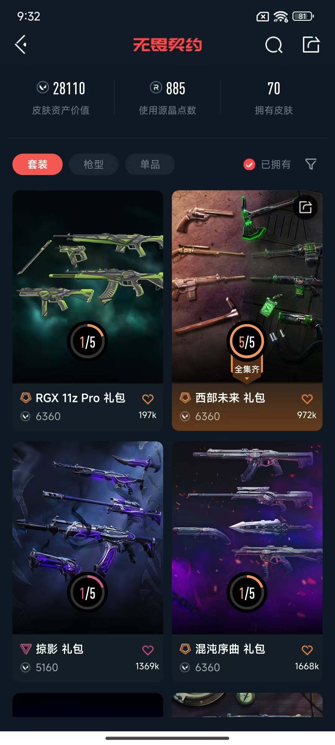 WWQEY33956无畏契约账号详情图5 WWQEY33956无畏契约账号详情图5