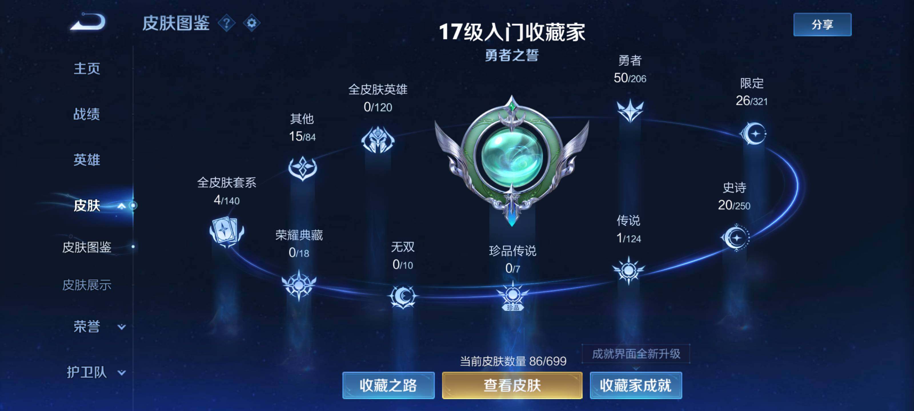 WZEY3121158王者荣耀账号详情图4 WZEY3121158王者荣耀账号详情图4