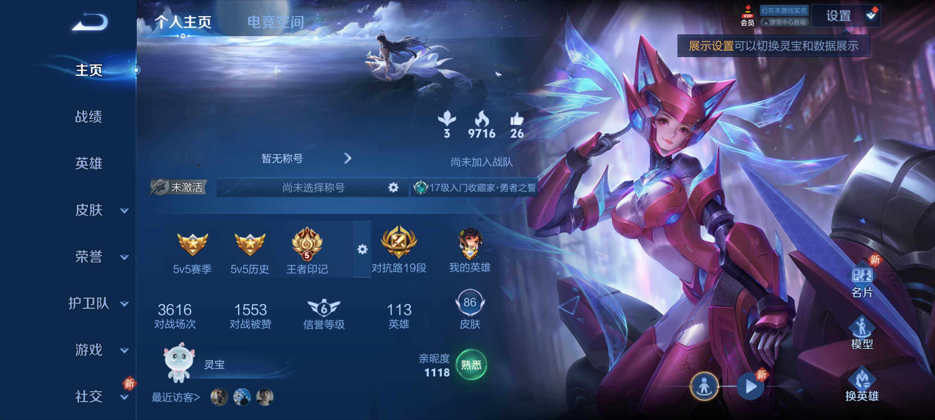 WZEY3121158王者荣耀账号详情图5 WZEY3121158王者荣耀账号详情图5