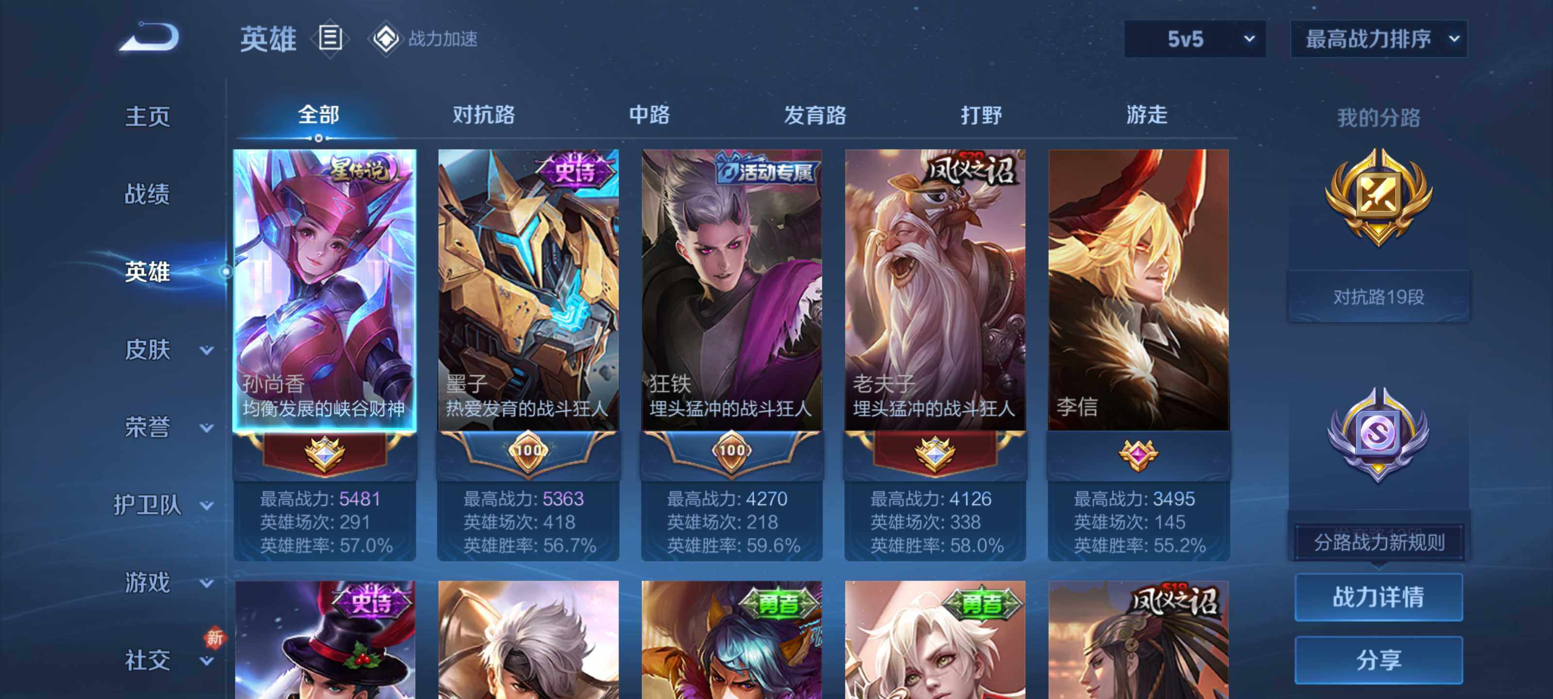 WZEY3121158王者荣耀账号详情图6 WZEY3121158王者荣耀账号详情图6