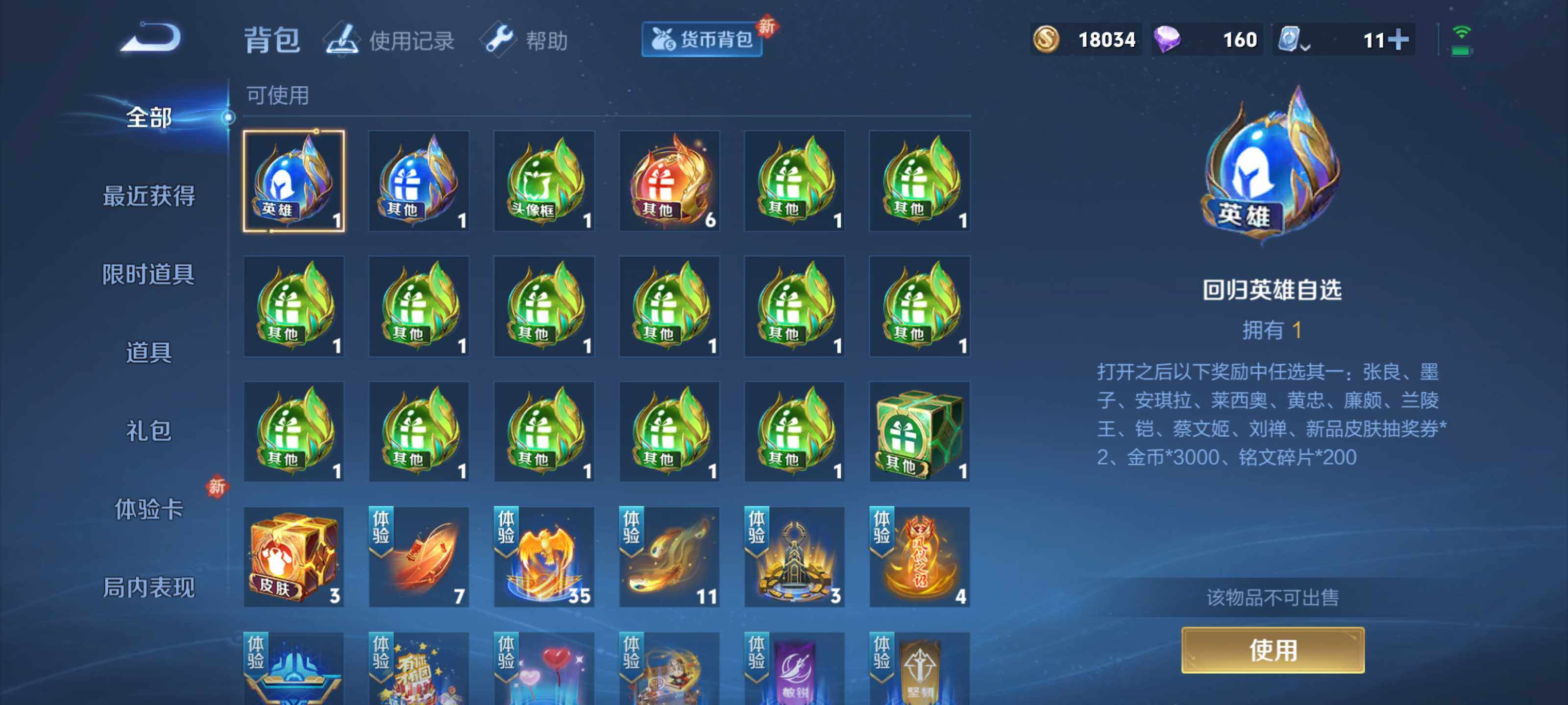 WZEY3121158王者荣耀账号详情图18 WZEY3121158王者荣耀账号详情图18