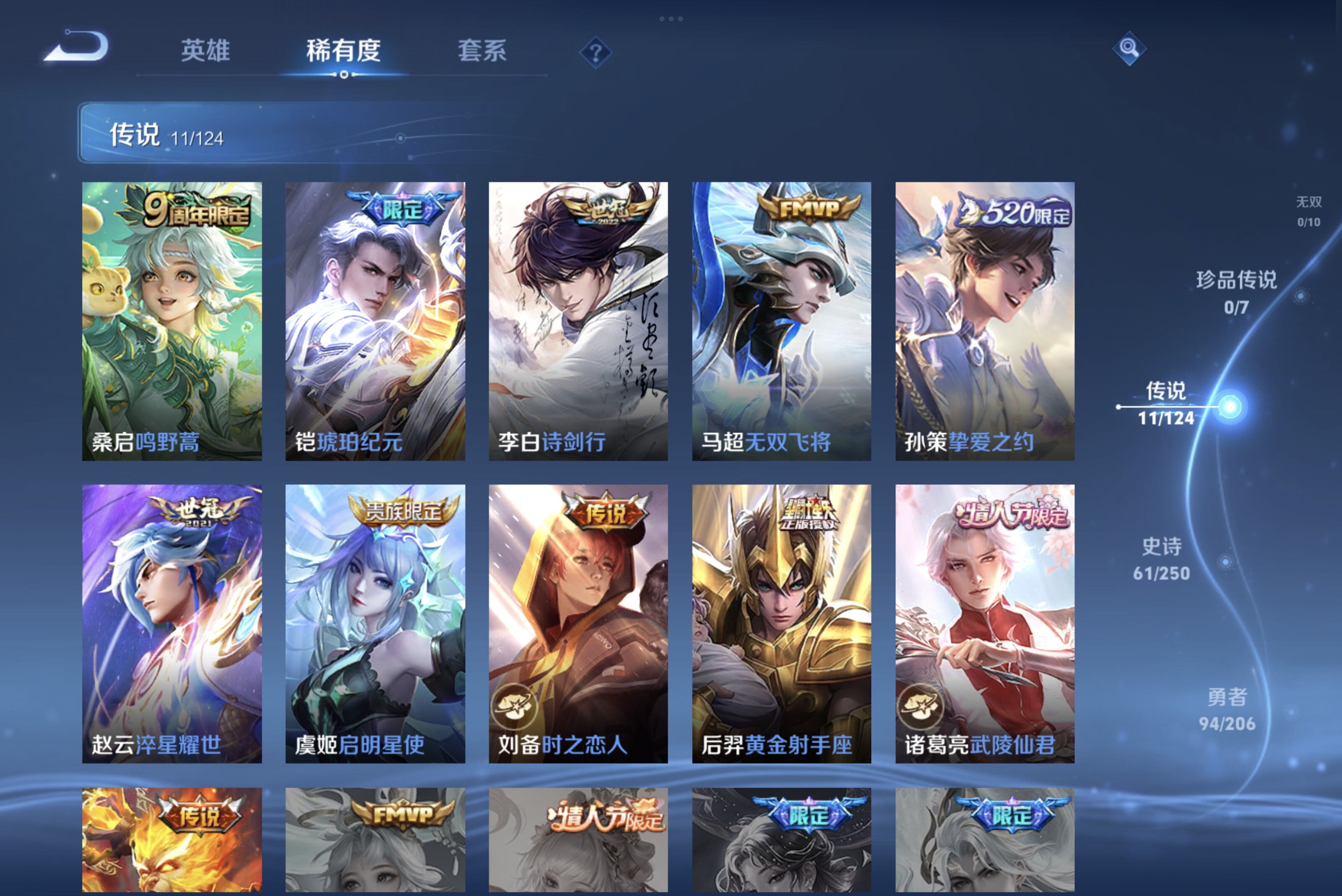 WZCMW3181099王者荣耀账号详情图7 WZCMW3181099王者荣耀账号详情图7