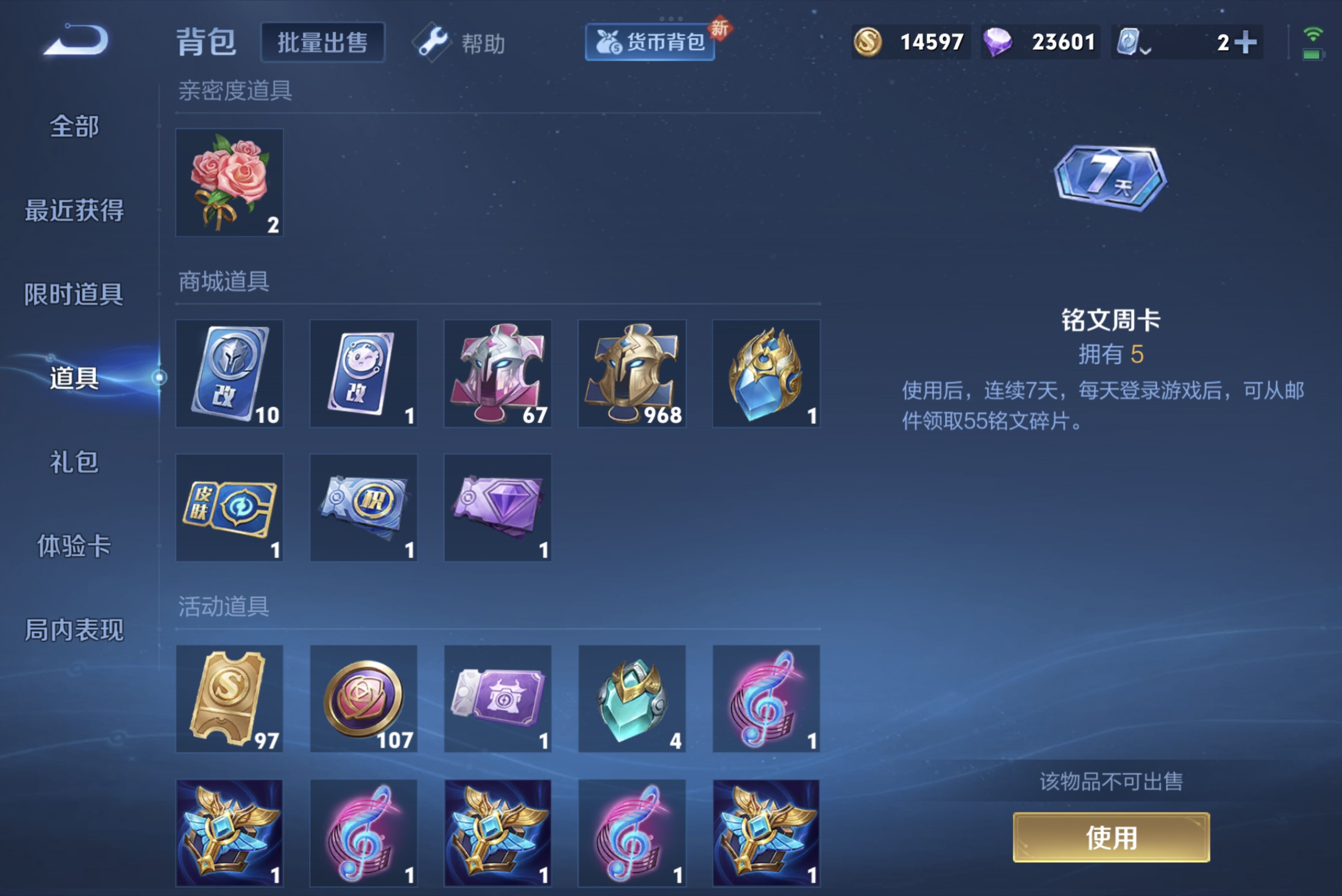 WZCMW3181093王者荣耀账号详情图13 WZCMW3181093王者荣耀账号详情图13