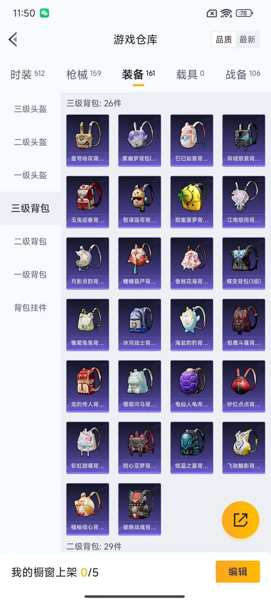 HPEY3196260和平精英账号详情图15 HPEY3196260和平精英账号详情图15