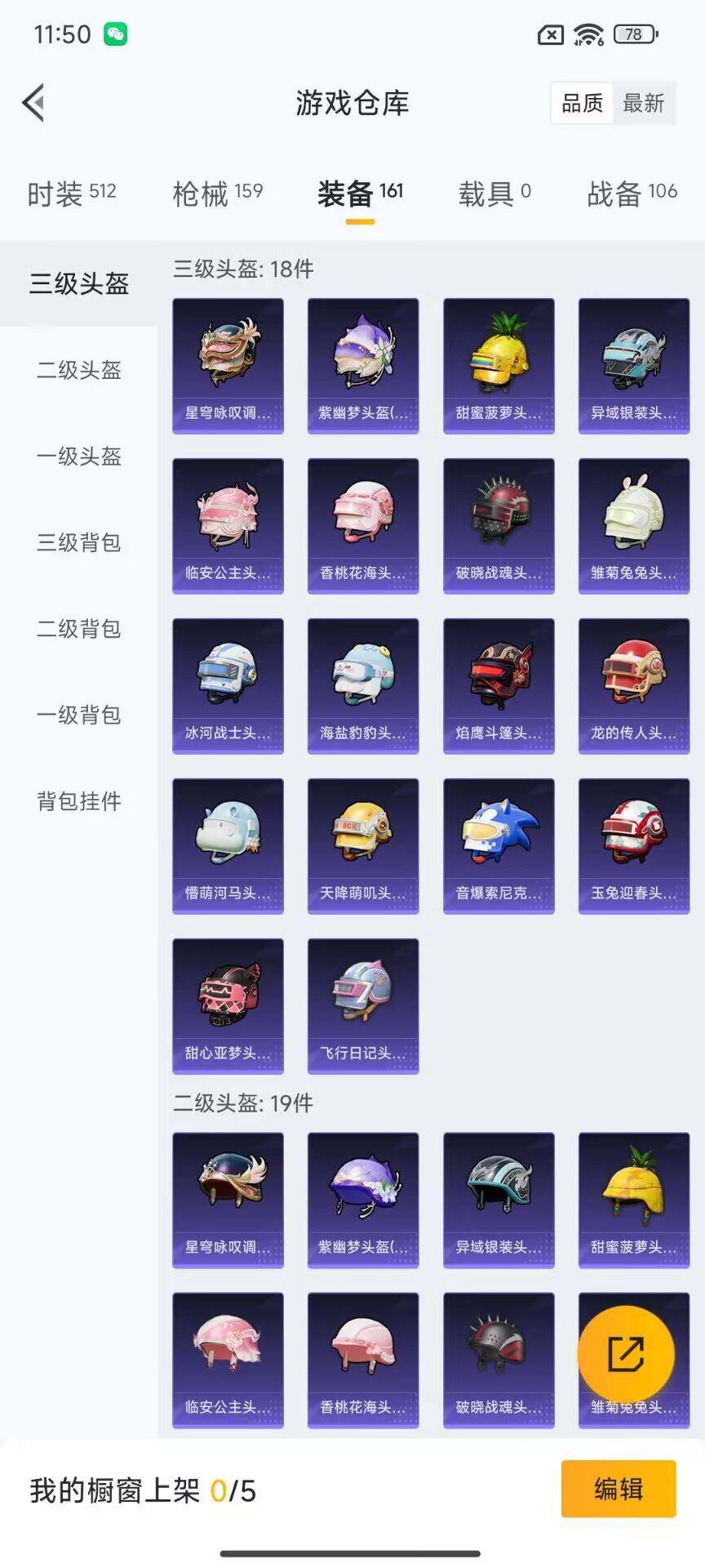 HPEY3196260和平精英账号详情图16 HPEY3196260和平精英账号详情图16