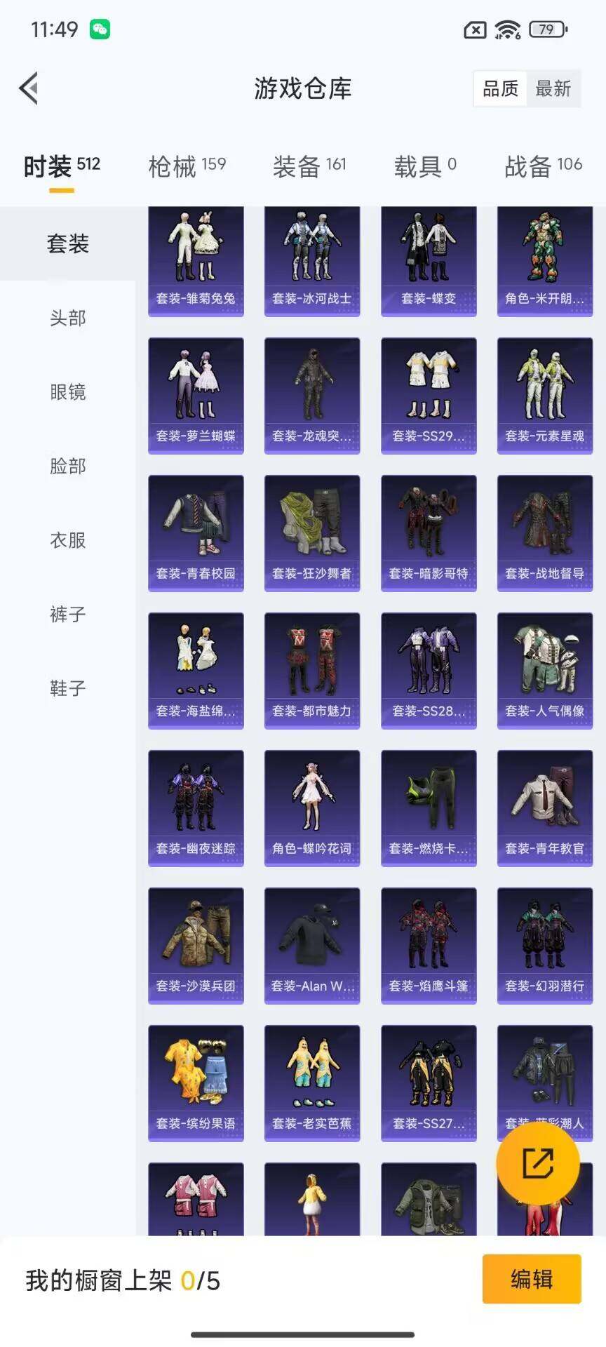 HPEY3196260和平精英账号详情图22 HPEY3196260和平精英账号详情图22