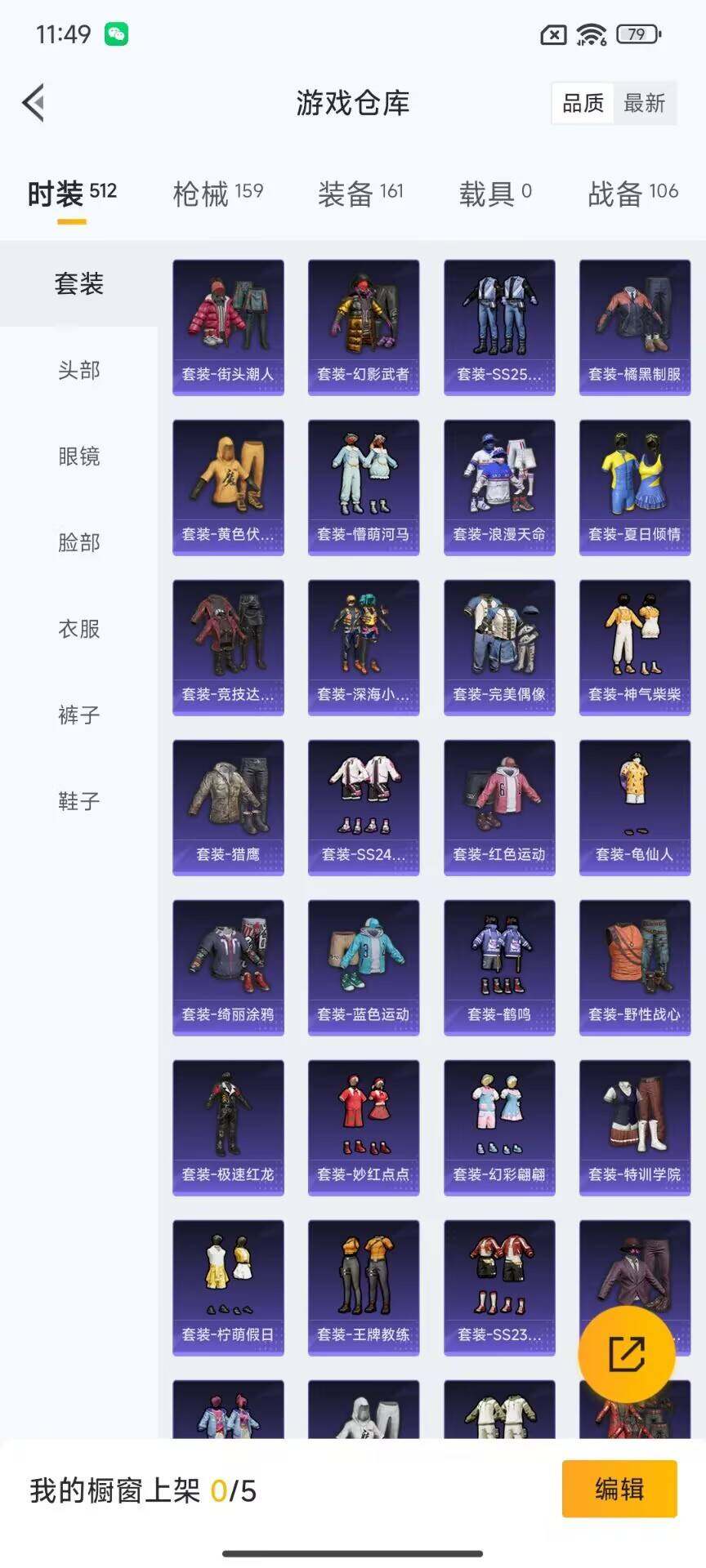 HPEY3196260和平精英账号详情图23 HPEY3196260和平精英账号详情图23
