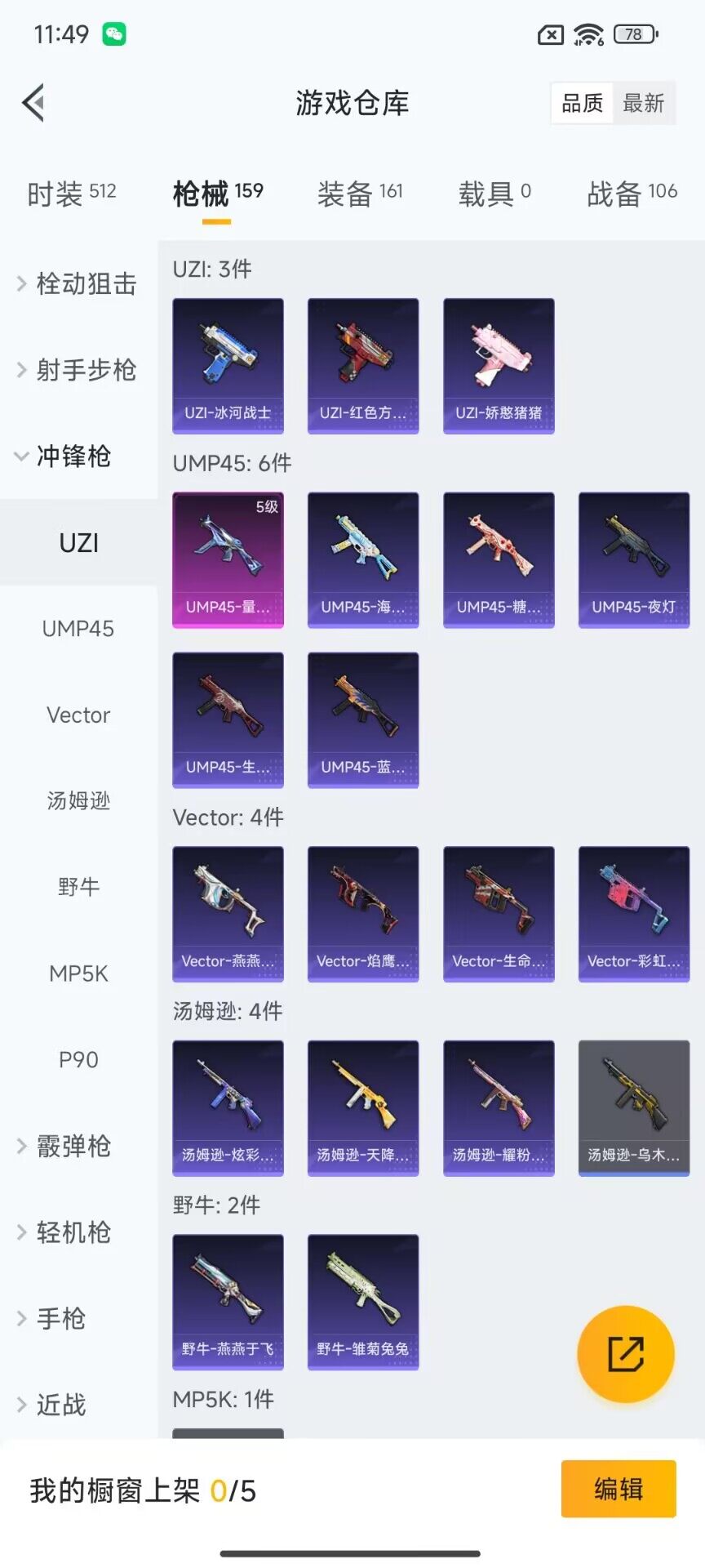 HPEY3196260和平精英账号详情图27 HPEY3196260和平精英账号详情图27