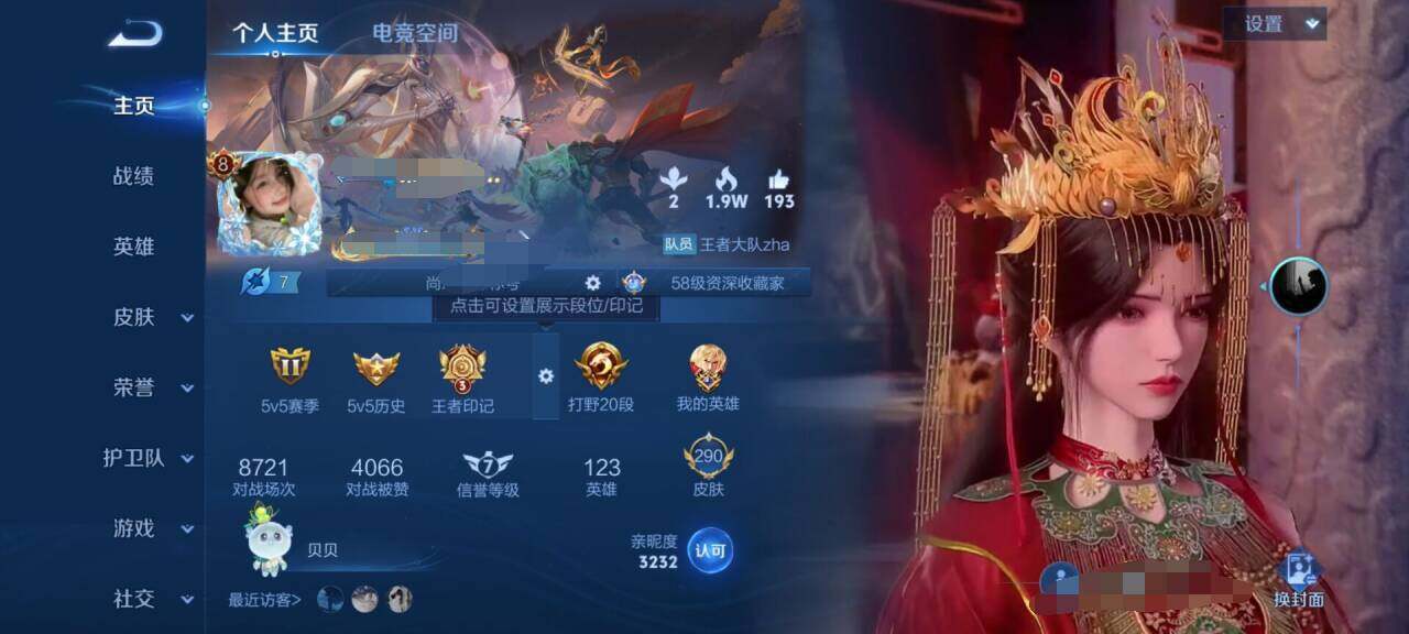 WZEY3120097王者荣耀账号详情图8 WZEY3120097王者荣耀账号详情图8