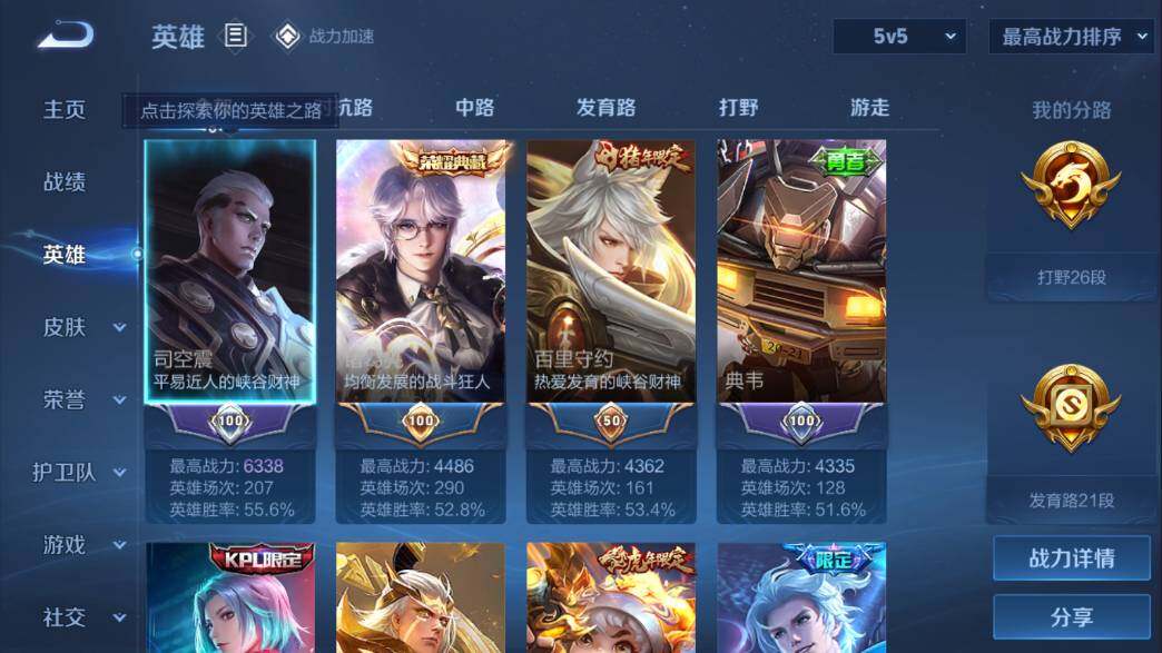 WZQM3143909王者荣耀账号详情图2 WZQM3143909王者荣耀账号详情图2