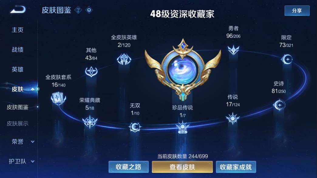 WZQM3143909王者荣耀账号详情图3 WZQM3143909王者荣耀账号详情图3