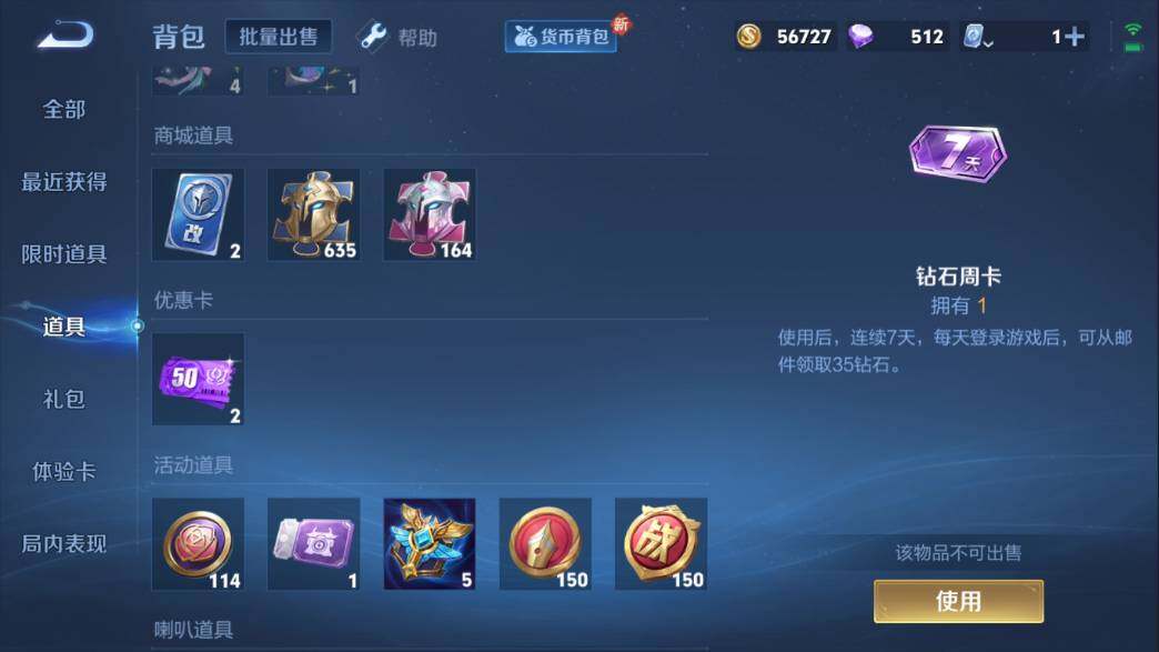 WZQM3143909王者荣耀账号详情图7 WZQM3143909王者荣耀账号详情图7