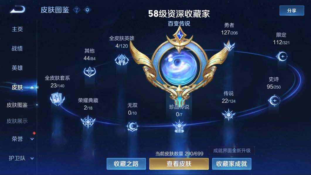 WZQM3126541王者荣耀账号详情图3 WZQM3126541王者荣耀账号详情图3