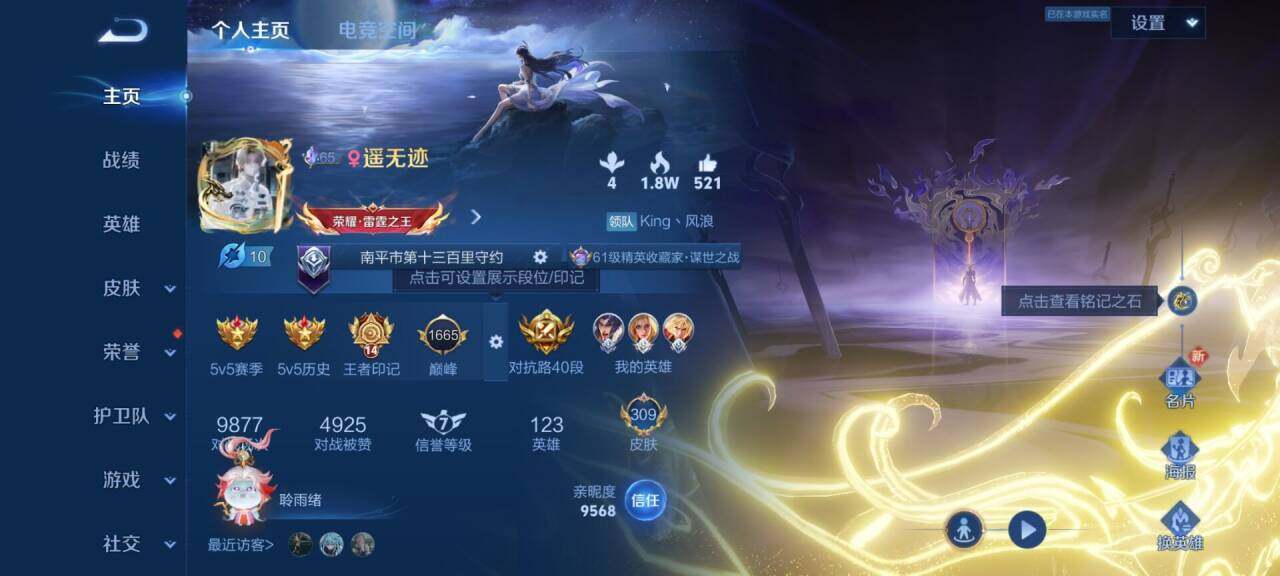 WZEY3120101王者荣耀账号详情图6 WZEY3120101王者荣耀账号详情图6
